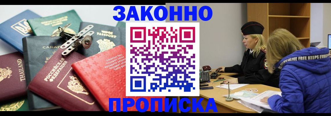 прописка для кредита в Анапе