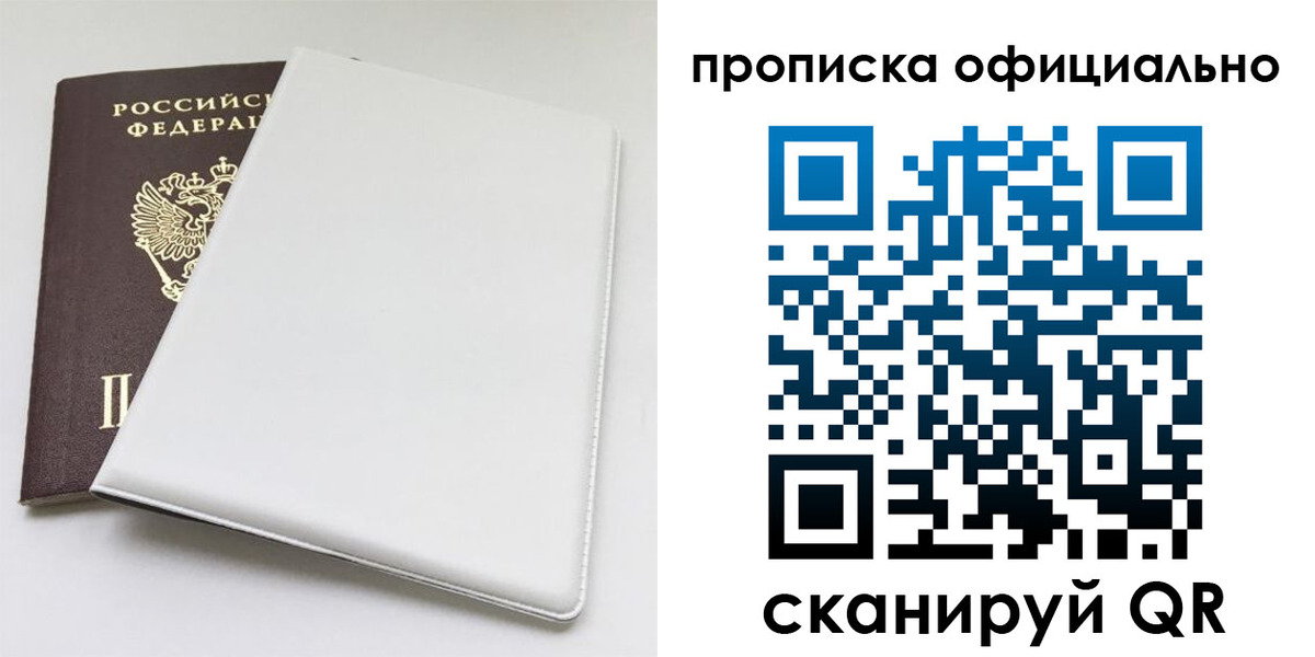 прописка в Анапе