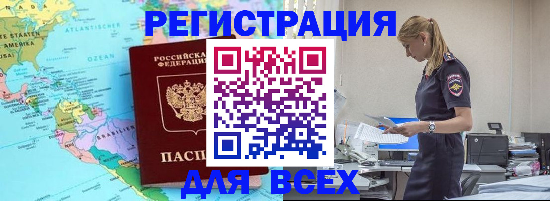 временная регистрация недорого в Анапе