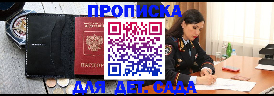 прописка штамп в Анапе